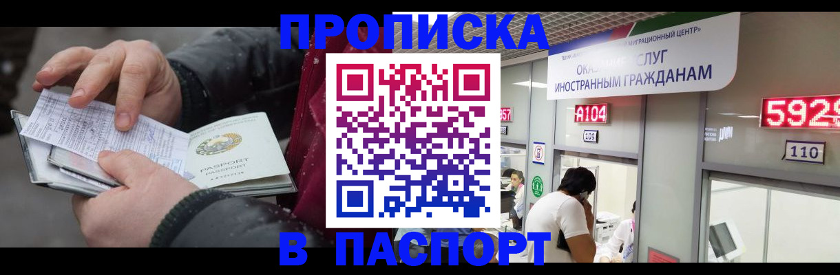 прописка гарантия в Палласовке